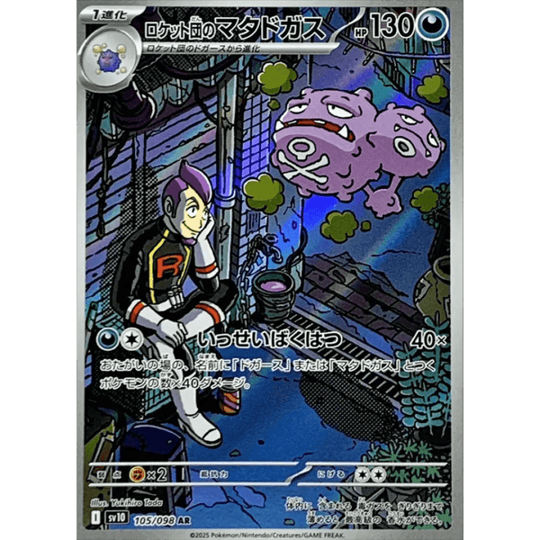 Carte Pokémon Team Rocket's Koffing AR 105/098 sv10 The Glory of Team Rocket (Smogogo) – japonais | JapanResell