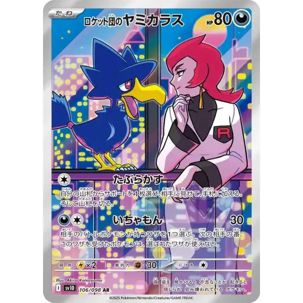 Carte Pokémon Team Rocket's Murkrow 106/098 SV10 The Glory of Team Rocket – japonais | JapanResell