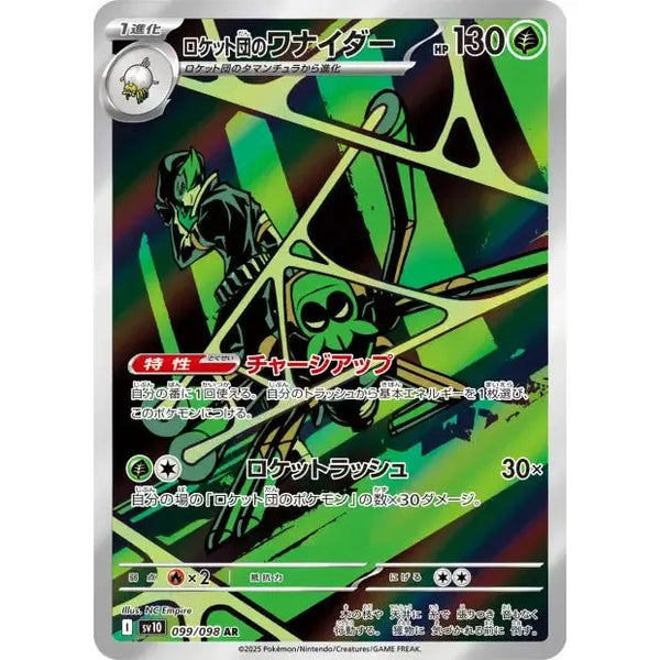 Carte Pokémon Team Rocket's Spidops 099/098 SV10 The Glory of Team Rocket – japonais | JapanResell