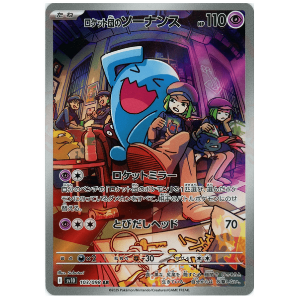 Carte Pokémon Wobbuffet 103/098 AR Scarlet & Violet sv10 The Glory of Team Rocket (Qulbutoké) – Cartes japonais | JapanResell