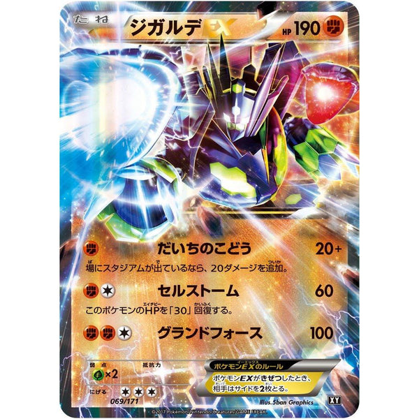 Carte Pokémon Zygarde EX (BXY 069) The Best of XY – japonais | JapanResell
