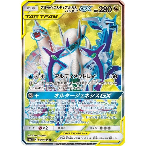 Display Pokemon Sun & Moon - Alter Genesis (sm12) – japonais | JapanResell