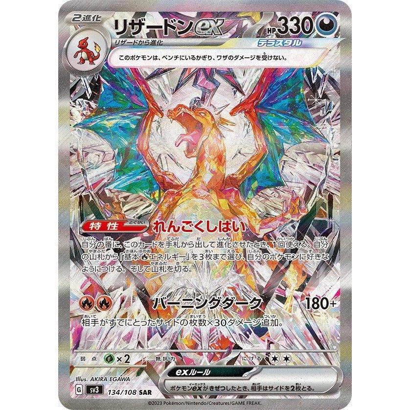 Display Pokemon Sword & Shield - Ruler of the Black Flame (sv3) – japonais | JapanResell