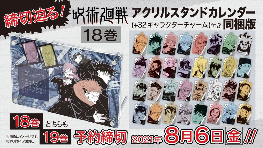 Jujutsu Kaisen - Tome 18 - Édition Limitée – japonais | JapanResell