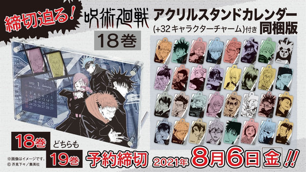 Jujutsu Kaisen - Tome 18 - Édition Limitée – japonais | JapanResell