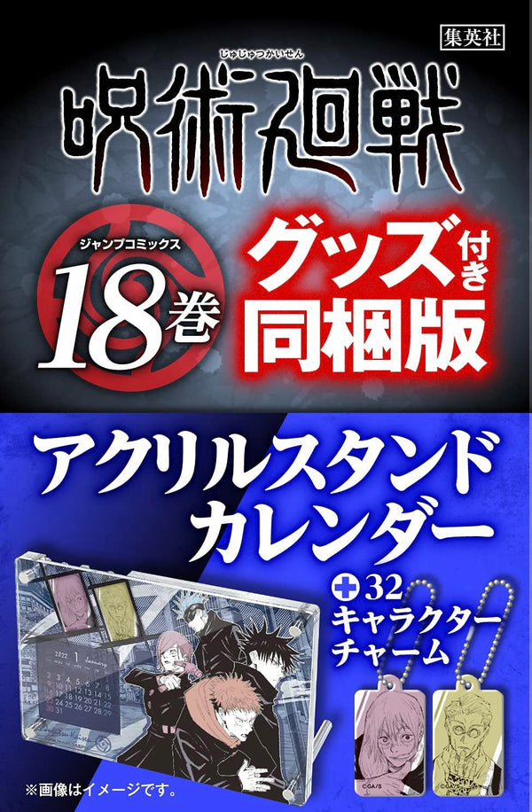 Jujutsu Kaisen - Tome 18 - Édition Limitée – japonais | JapanResell