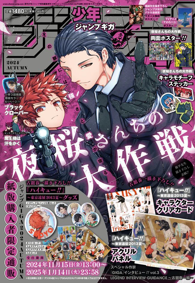 Jump Giga Autumn 2024 (Bonus Haikyu!!, Mission Yozakura Family) – japonais | JapanResell