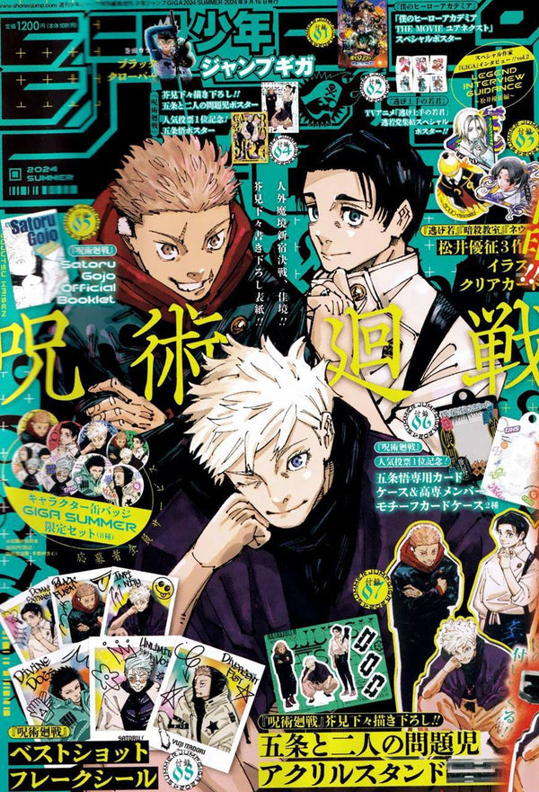 Jump Giga Summer 2024 (Jujutsu Kaisen) – japonais | JapanResell