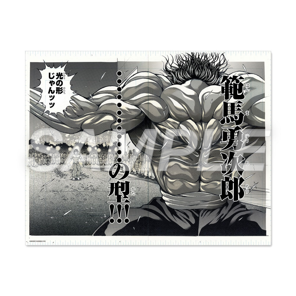 Planche d’illustration – Yujiro Hanma (dos iconique) – japonais | JapanResell
