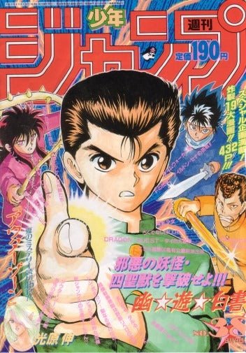 Weekly Shonen Jump 38, 1991 (Yu Yu Hakusho) - JapanResell