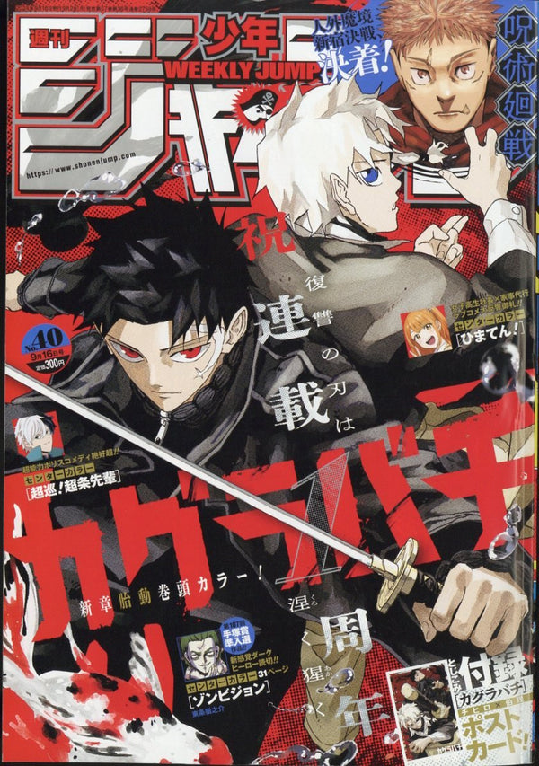 Weekly Shonen Jump 40, 2024 (Kagurabachi) – japonais | JapanResell