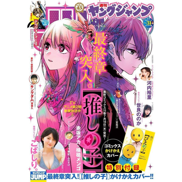 Weekly Young Jump 31, 2024 (Oshi no Ko) – japonais | JapanResell