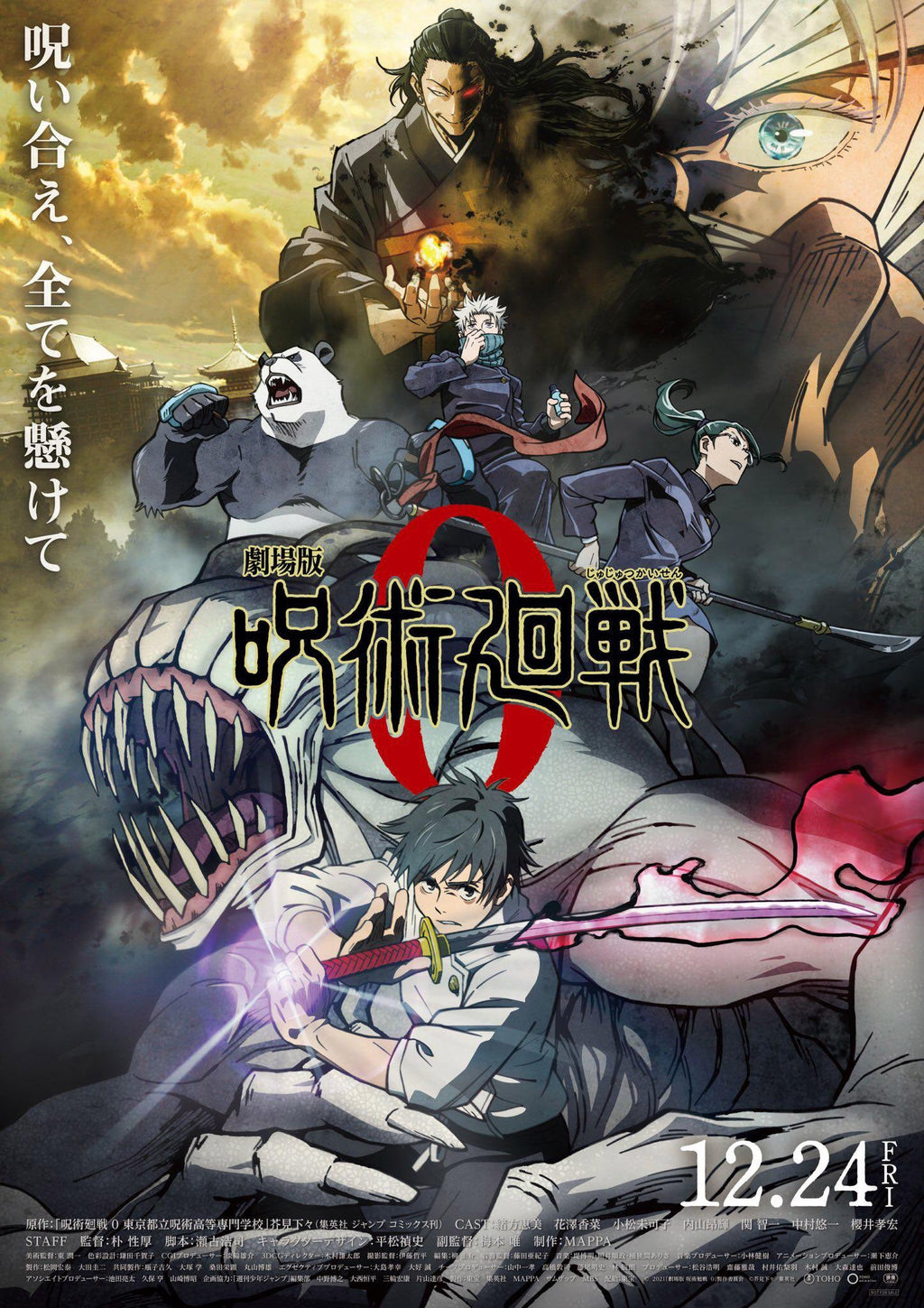 Affiche B2 - Jujutsu Kaisen 0 (Limitée) – japonais | JapanResell
