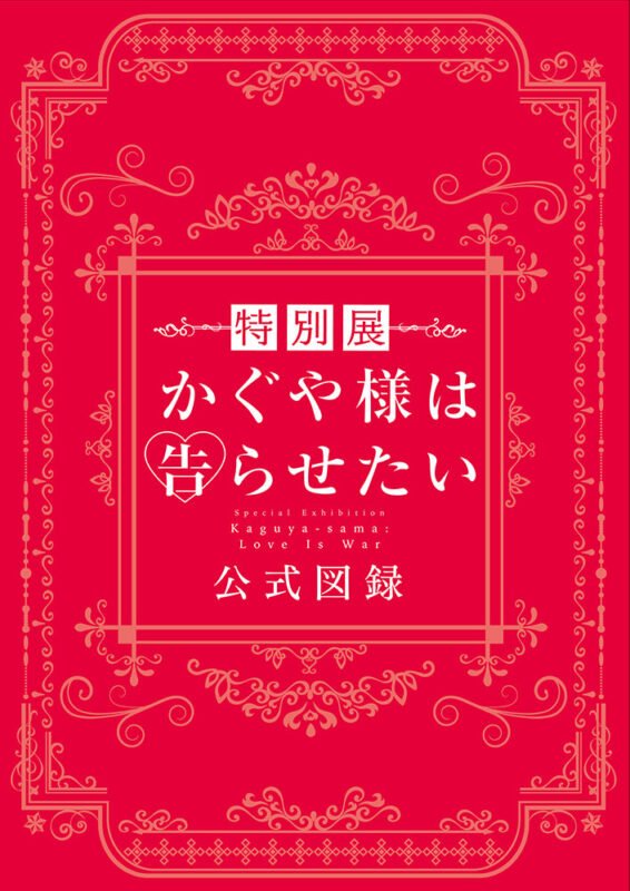 Artbook - Kaguya - sama : Love is War Exhibition – Art Book japonais | JapanResell