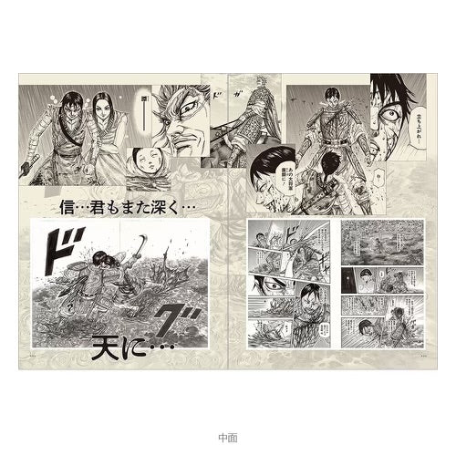 Artbook - Kingdom Exhibition The Road Of Shin – japonais | JapanResell