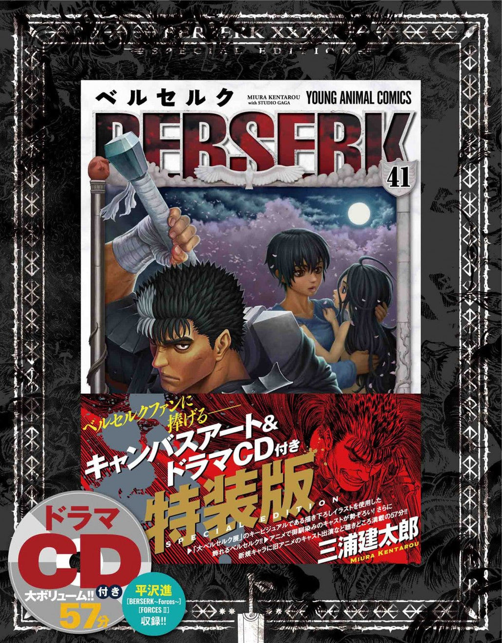 Berserk - Tome 41 - Édition Limitée (Précommande) – japonais | JapanResell