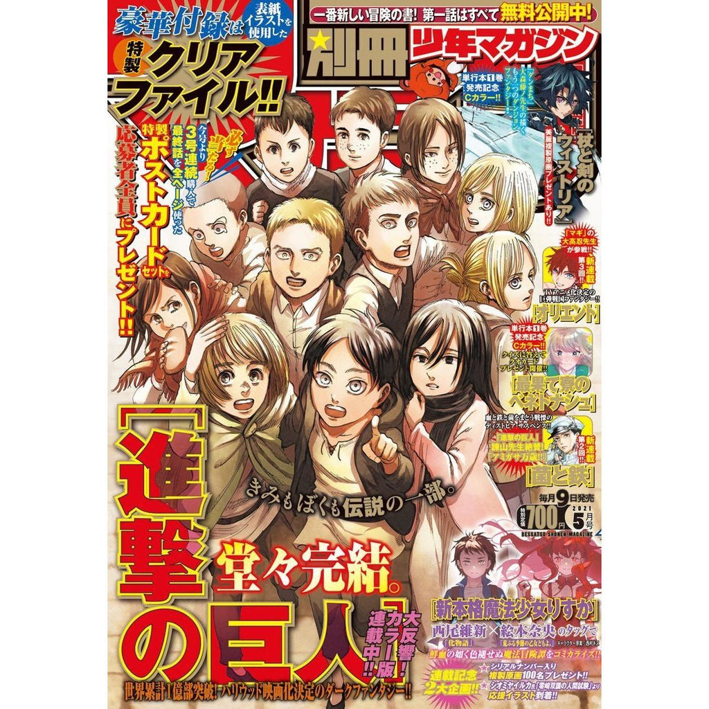 Bessatsu Shōnen Magazine, 5 2021 (Dernier Chapitre Shingeki No Kyojin/L'Attaque des Titans) – Magazine japonais | JapanResell