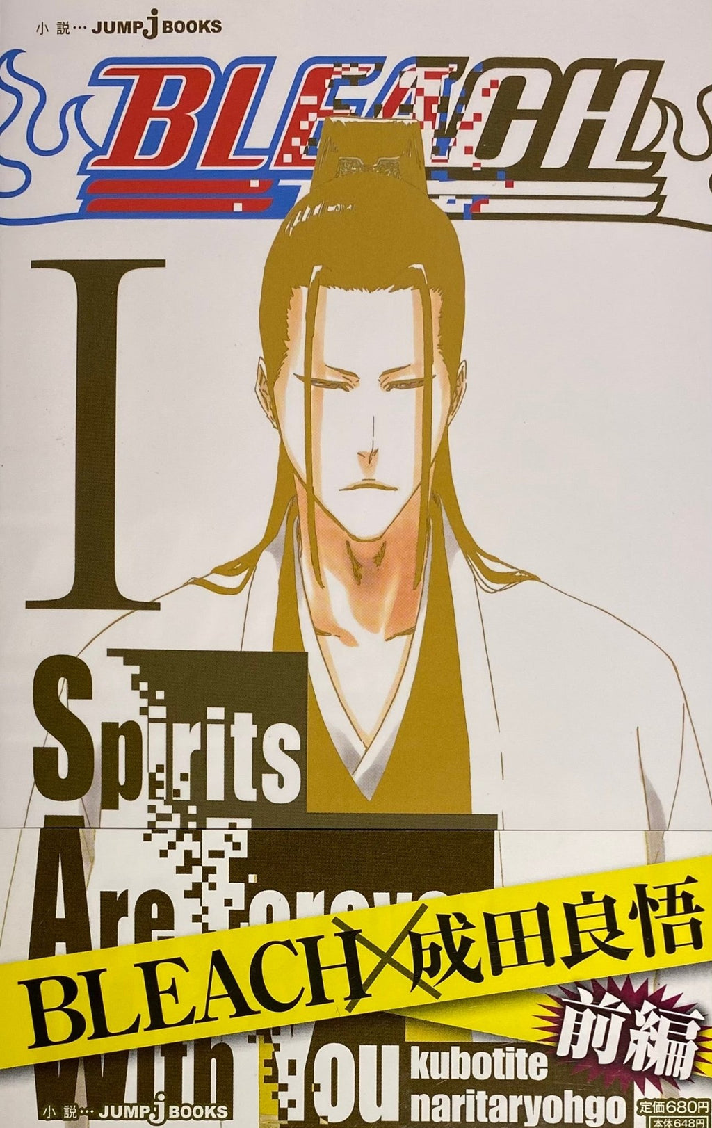 Bleach - Spirits Are Forever With You - Tome 1 (Précommande) – Roman japonais | JapanResell