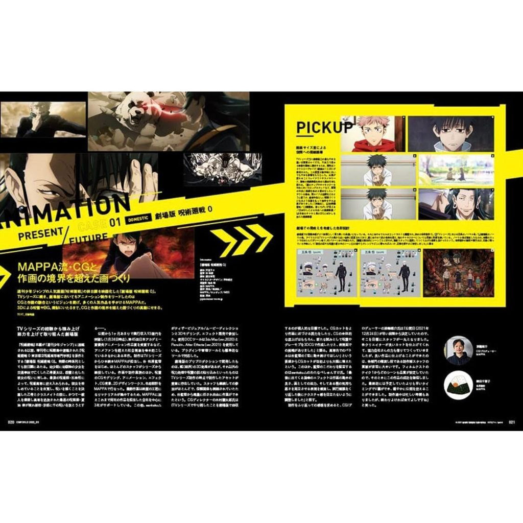 CG WORLD - Mars 2022 (Jujutsu Kaisen 0) – Magazine japonais | JapanResell