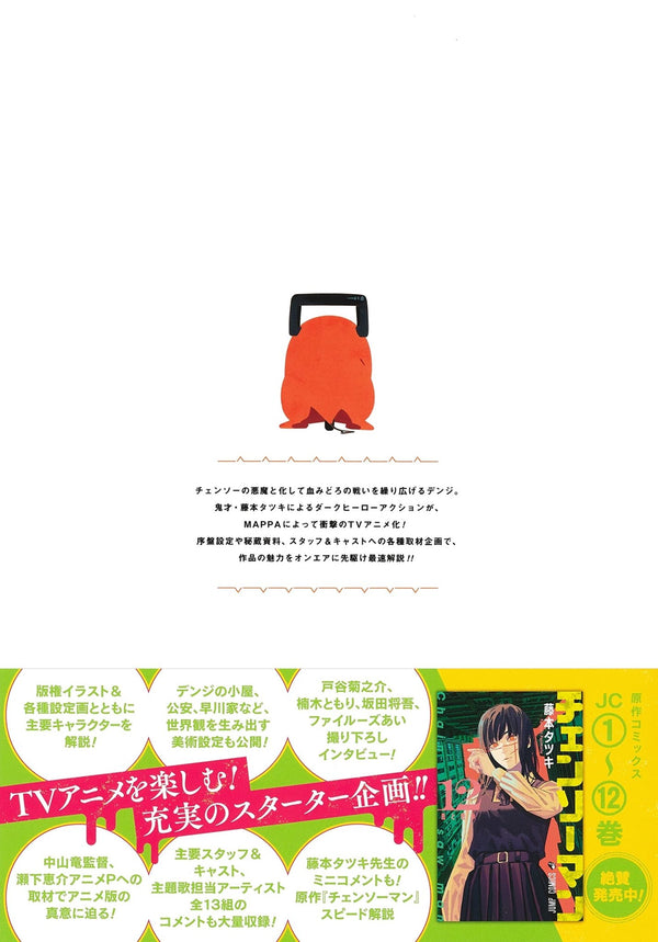 Chainsaw Man - TV Animation Official Start Guide (Précommande) – Guide Book japonais | JapanResell