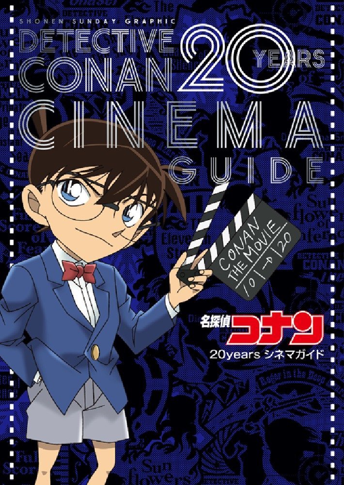 Détective Conan - 20 Years Cinema Guide (Précommande) – japonais | JapanResell