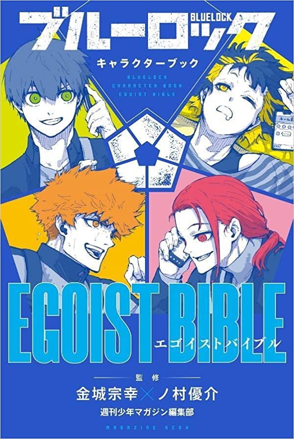 Guide Book Blue Lock - Egoist Bible – Manga japonais | JapanResell