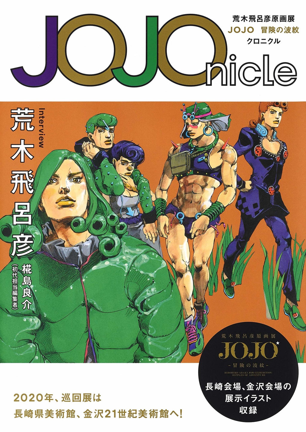 JOJOnicle - JoJo's Bizarre Adventure – japonais | JapanResell