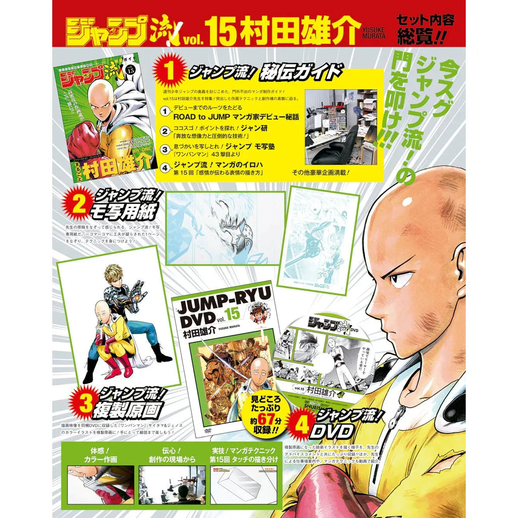 Jump Ryu DVD Vol.15 - Yusuke Murata - One Punch Man – japonais | JapanResell