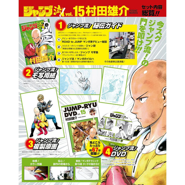 Jump Ryu DVD Vol.15 - Yusuke Murata - One Punch Man – japonais | JapanResell