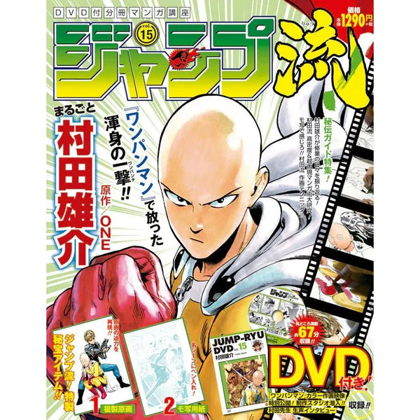 Jump Ryu DVD Vol.15 - Yusuke Murata - One Punch Man – japonais | JapanResell