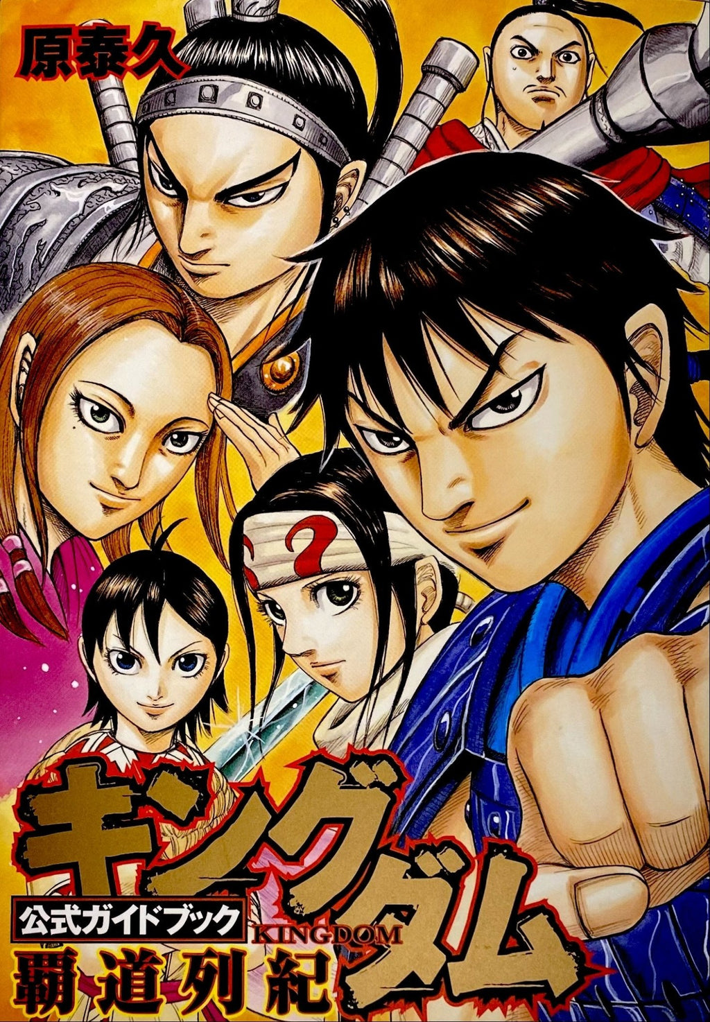 Kingdom - GuideBook 2016 (2) – Guidebook japonais | JapanResell