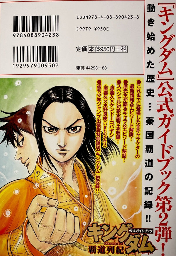 Kingdom - GuideBook 2016 (2) – Guidebook japonais | JapanResell