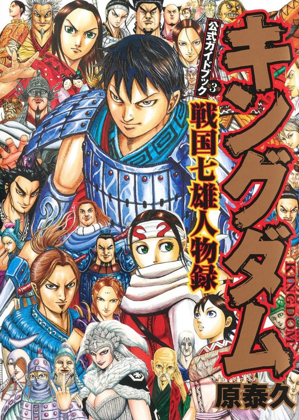 Kingdom - GuideBook 2021 (3) - JapanResell