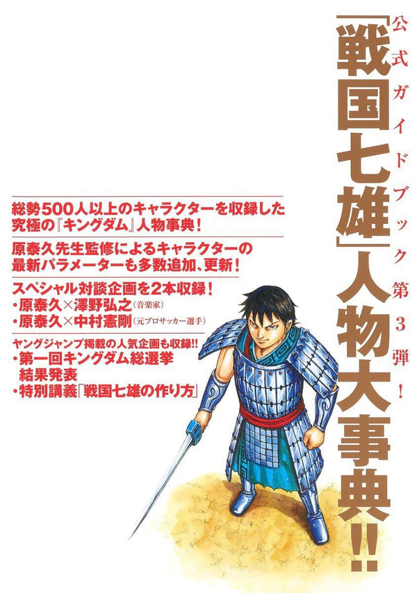 Kingdom - GuideBook 2021 (3) - JapanResell