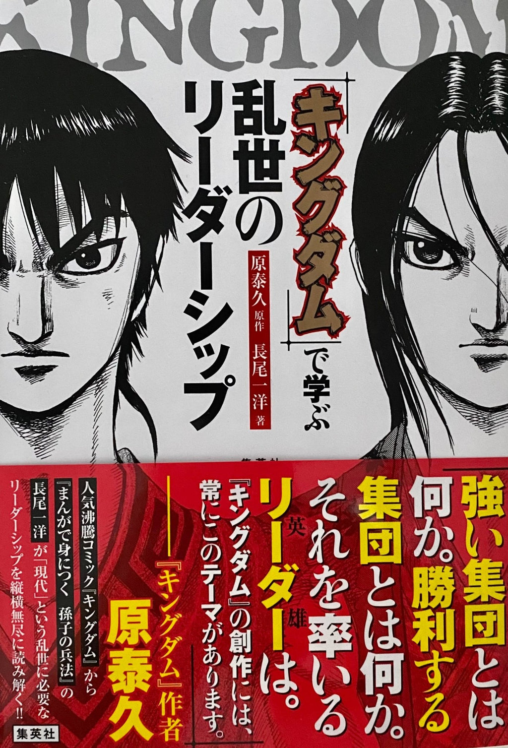 Kingdom - Mmanabu Ranse no Leadership – Livre japonais | JapanResell