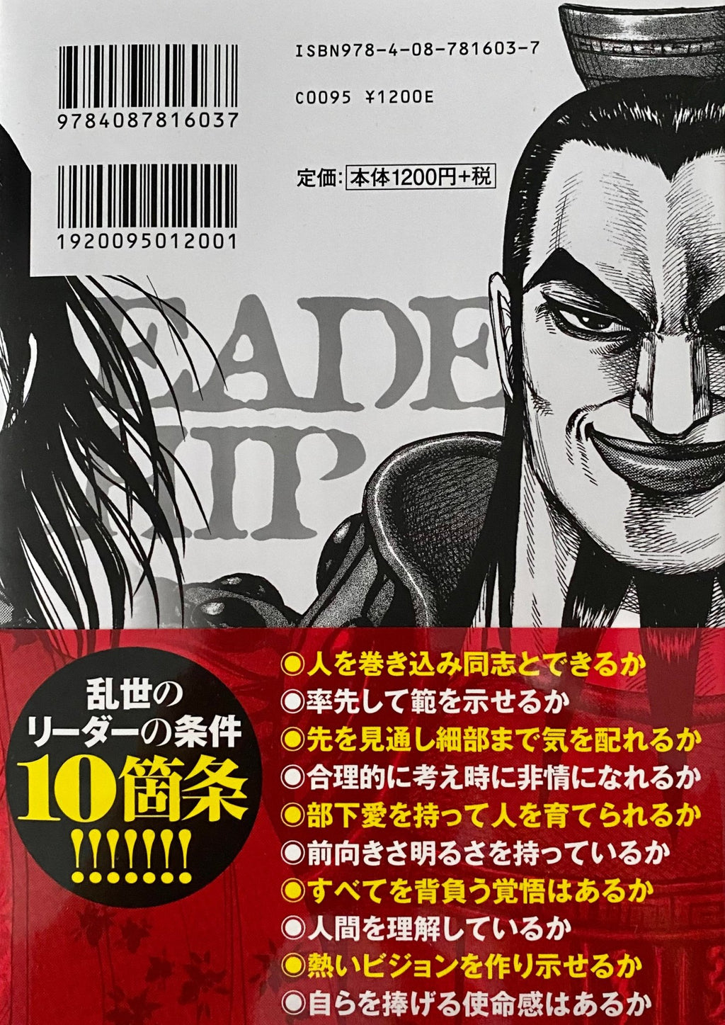 Kingdom - Mmanabu Ranse no Leadership – Livre japonais | JapanResell