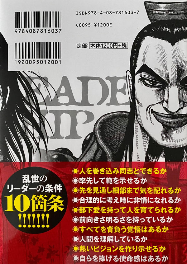 Kingdom - Mmanabu Ranse no Leadership – Livre japonais | JapanResell