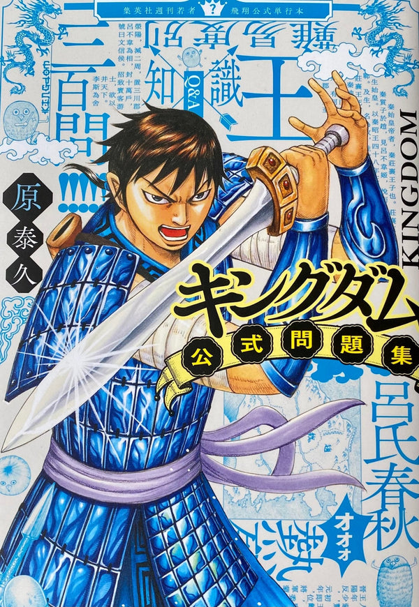 Kingdom - Mondaishu (Q&A) 2020 – Guidebook japonais | JapanResell