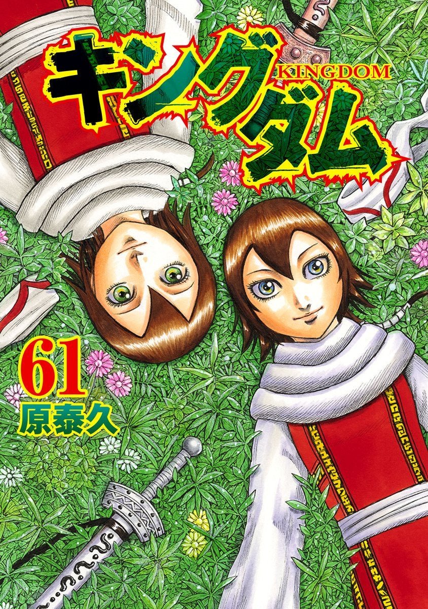 Kingdom - Tome 61 – Manga japonais | JapanResell