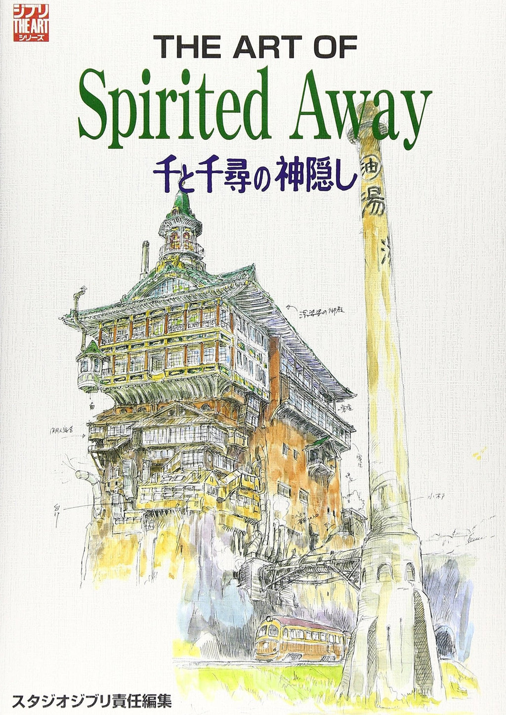 Le Voyage de Chihiro (Studio Ghibli) - Artbook (Précommande) – Art Book japonais | JapanResell