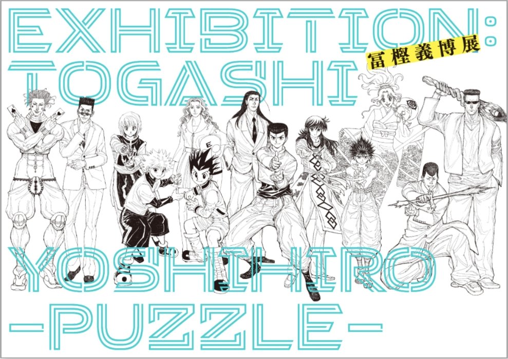 Artbook - Togashi Yoshihiro Exhibition - PUZZLE – japonais | JapanResell