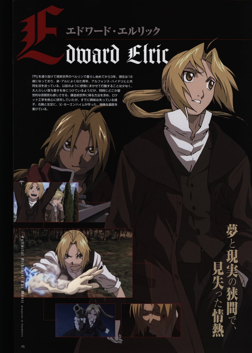 Artbook - Fullmetal Alchemist : Conqueror of Shamballa – Pamphlet japonais | JapanResell