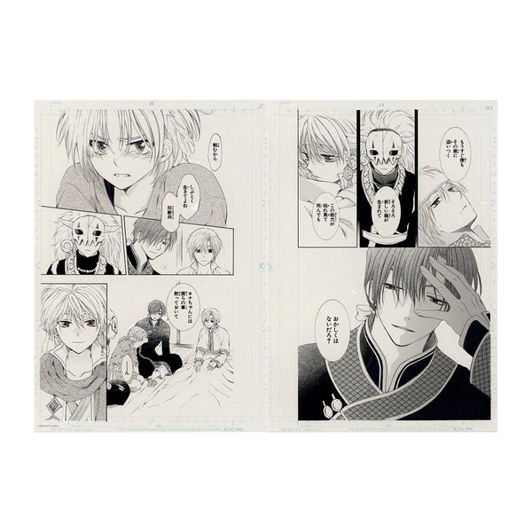 Planche Manuscrite Double C "Chapitre 96" - Akatsuki no Yona 20th Anniversary – japonais | JapanResell