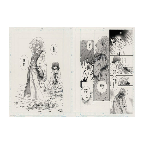 Planche Manuscrite Double D "Chapitre 99" - Akatsuki no Yona 20th Anniversary – japonais | JapanResell