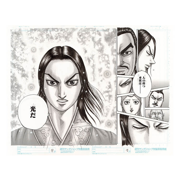 Planche Manuscrite - La Vraie nature de l'Homme - Kingdom Exhibition The Road Of Shin – japonais | JapanResell