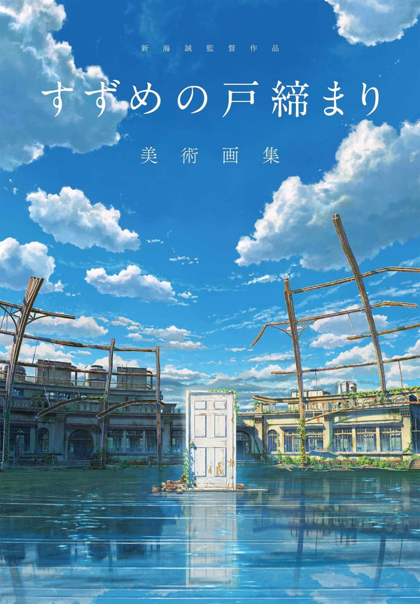 Suzume - Artbook (Précommande) – japonais | JapanResell