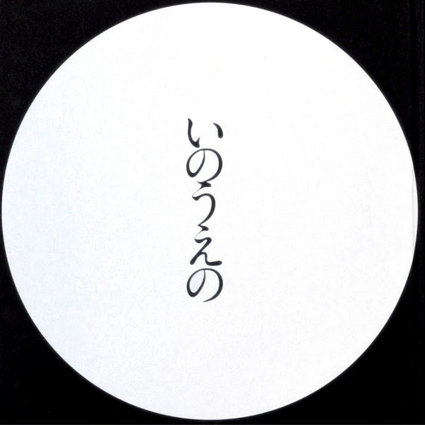 Takehiko Inoue - Full Moon - Mangetsu (Black) – japonais | JapanResell
