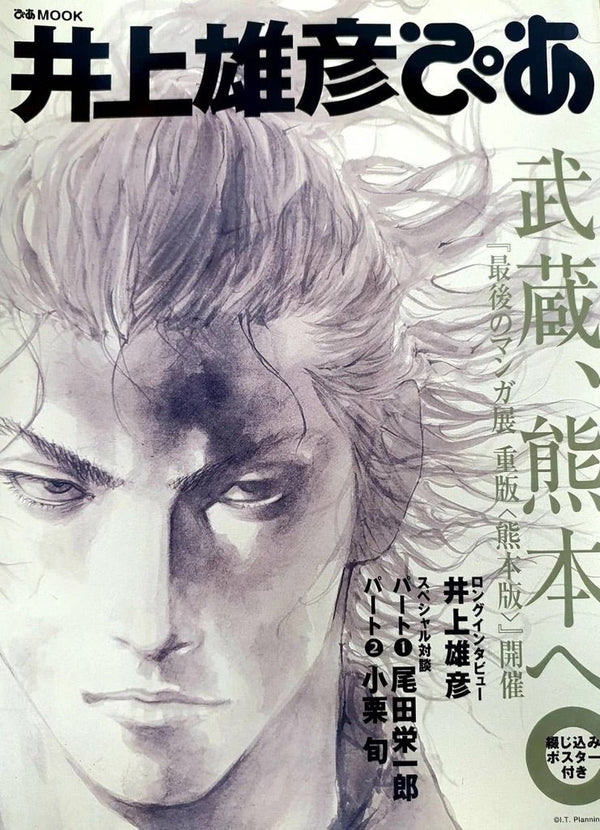 Takehiko Inoue - Mook Vagabond (2009) – japonais | JapanResell
