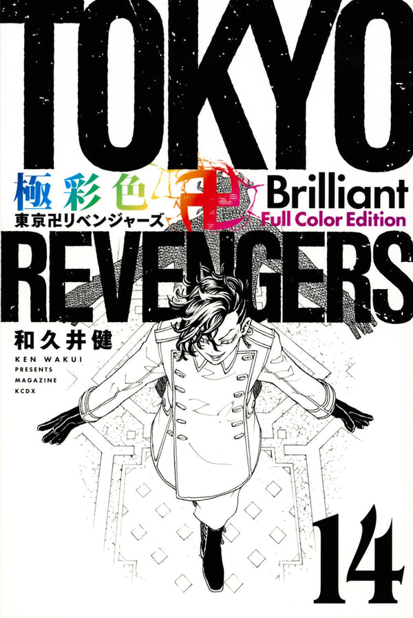 Tokyo Revengers Brillant Full Color Edition - Tome 14 - JapanResell
