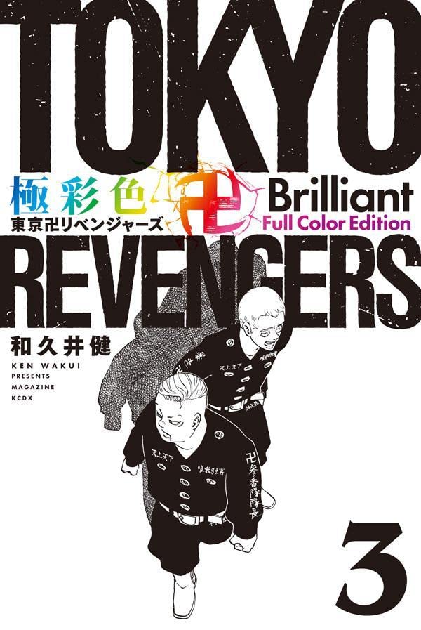 Tokyo Revengers Brillant Full Color Edition - Tome 3 – Manga japonais | JapanResell